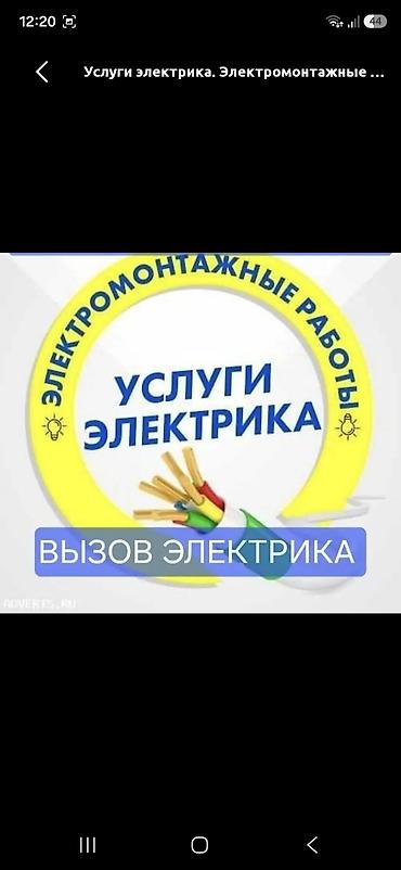 электрик столб: Услуги электрика и электромонтажные работы. - Подключение к — 2