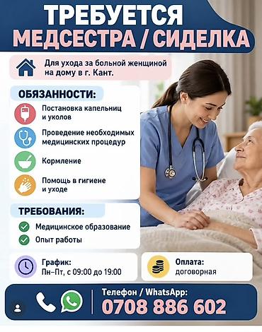 Медсестра