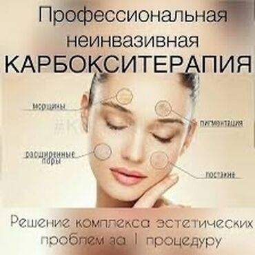 polygonum soap мыло как пользоваться: 💨 Карбокситерапия с выездом на дом Без уколов. Без боли. Без
