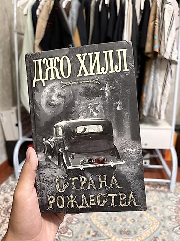 коллекция: Ужасы и триллеры, На русском языке, Новый, Бесплатная доставка — 1