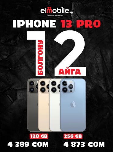 iphone 10 бу: IPhone 13 Pro Max, Б/у, 256 ГБ, Зарядное устройство, Чехол, Кабель, В рассрочку, 87 %