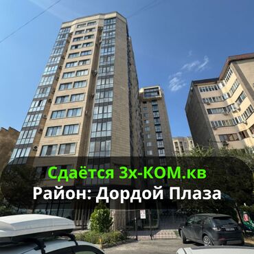 квартира дордой жактан: 3 бөлмө, Кыймылсыз мүлк агенттиги, Чогуу жашоосу жок, Толугу менен эмереги бар
