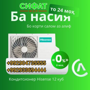 Кондиционер HISENSE 12 куб https://t.me/sifatmoltj