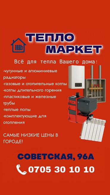 Другие отопительные приборы: Товары для отопления: виды батарей(алюминиевые, чугунные), газовые и