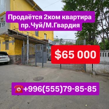 бишкек продажа квартир: 2 бөлмө, 42 кв. м, Жеке план, 1 кабат, Эски ремонт