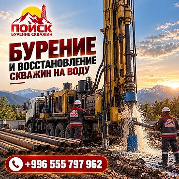 ванна сидячая с дверцей: БУРЕНИЕ И ВОССТАНОВЛЕНИЕ СКВАЖИН НА ВОДУ ПО КЫРГЫЗСТАНУ Надёжное — 1