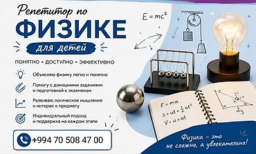 онлайн: Репетитор, Физика, Русский, Подготовка к экзаменам — 1