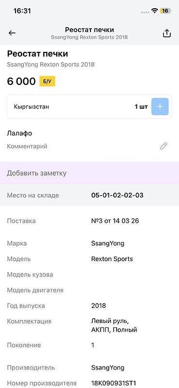rex: Реостат (резистор) отопителя для SsangYong Rexton Sports - — 4