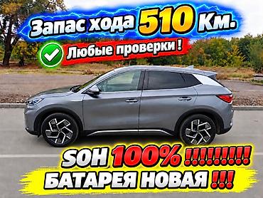 BYD: BYD Yuan Plus: 2022 г., Электромобиль — 1