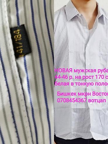 Рубашки: НОВЫЕ мужские рубашки, 44-46-48-50 р., с длинным рукавом ( Турция — 2