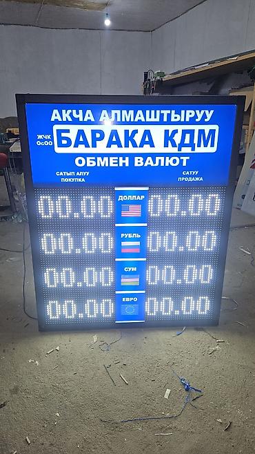Рекламное оборудование: LED-табло для обменных пунктов - Электронные курсовые табло с яркими — 21