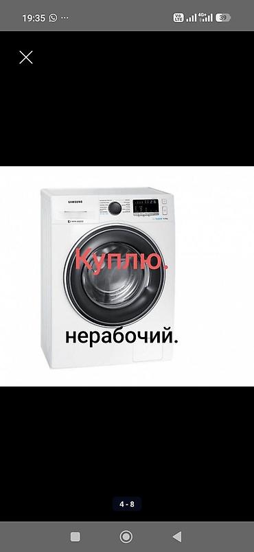 б у кондиционер ош: Срочно куплю стиральные машины, в новом состоянии, бэушном состоянии — 3