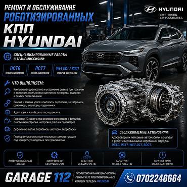 РКПП / DCT / DSG (робот) оңдоо, Жеңил унаа, Kia