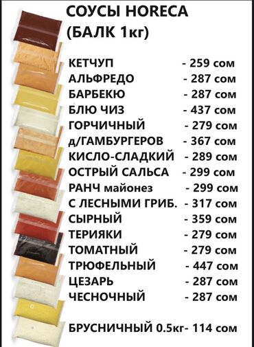 продукты для суши оптом: Ассортимент соусов Horeca, доступных в упаковках по 1 кг, идеально