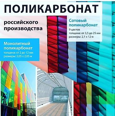 Поликарбонат: Поликарбонат Оптом Наша компания предлагает качественный и надежный — 3