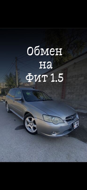 субару легаси шиток приборка: Subaru Legacy: 2004 г., 2 л, Автомат, Бензин, Универсал