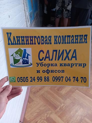 Бөлмөлөрдү тазалоо, | Жалпы тазалоо, Оңдоо иштеринен кийин тазалоо, Жумасына бир жыйнап тазалоо, | Офистер, Батирлер, Үйлөр — 6
