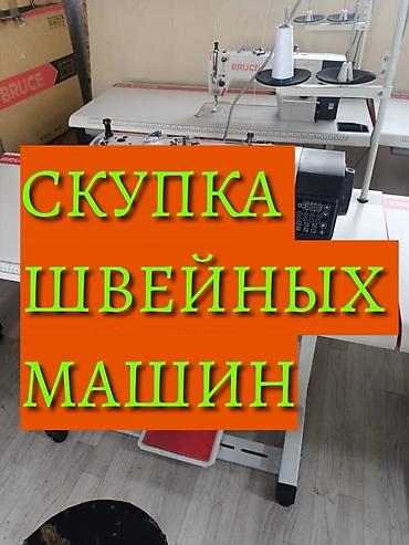 швейны: Швейная машинка скупка — 1