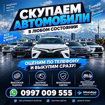 Сервис выкупа автомобилей. - Скупаем автомобили любых марок и
