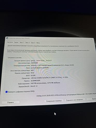 intel core 5: Компьютер, ядер - 6, ОЗУ 16 ГБ, Игровой, Б/у, Intel Core i5, NVIDIA GeForce RTX 4060, SSD — 5