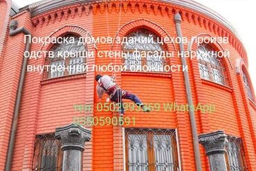 ремонт рольставни: Покраска домов зданий цехов производства крыши домов стены заборы