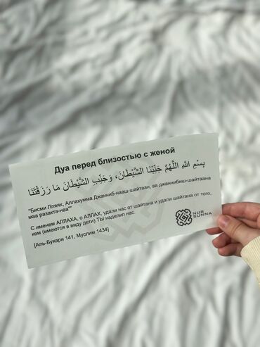 Печать: Дуа наклейки - это инструмент для заучивания дуа самим и для — 10