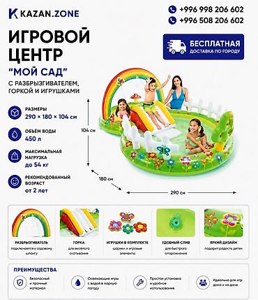 надув: Надувной игровой центр «Мой сад» с разбрызгивателем, горкой и — 1