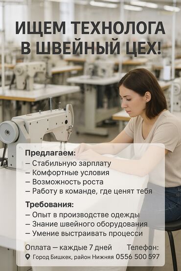 Технологи: Технолог