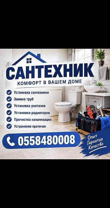 Ремонт сантехники Больше 6 лет опыта
