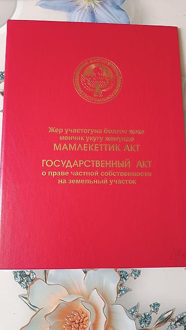 продажа участков бишкек: 4 соток, Для строительства, Красная книга — 1