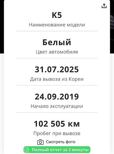 Kia: Kia K5: 2019 г., 2 л, Автомат, Бензин, Седан — 11