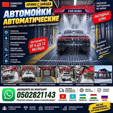автомойка оборудование: Автоматические портальные автомойки для бизнеса - Прямые поставки с — 1