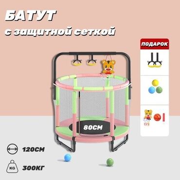 Игрушки: Батут с защитной сеткой — идеален для детей! Прочный и безопасный