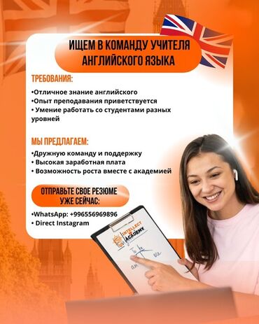 вакансии помощник повара: Вакансия: преподаватель английского языка Описание: Языковая академия