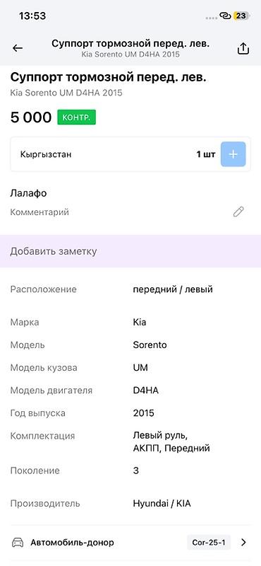 Суппорты: Суппорт тормозной передний левый для Kia Sorento (UM), двигатель D4HA — 4