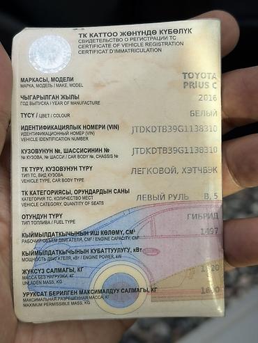 Toyota: Toyota Prius C: 2016 г., 1.5 л, Автомат, Гибрид, Хэтчбэк — 9