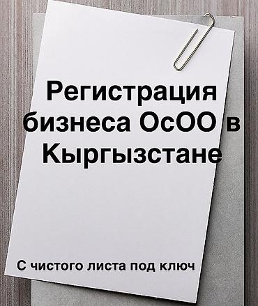 брокерский счет кыргызстан: Юридические услуги | Предпринимательское право | Аутсорсинг — 1