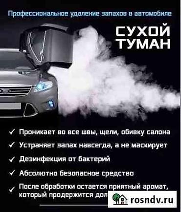 Другие автоуслуги: Сухой туман на выезд. Бишкек Чуй / Проникает во все швы, щели — 2