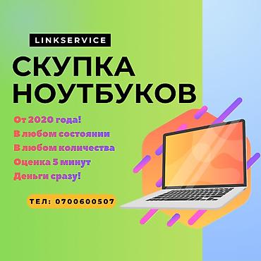 Скупка ноутбуков, ультрабуков и игровых ноутбуков. Высокая оценка