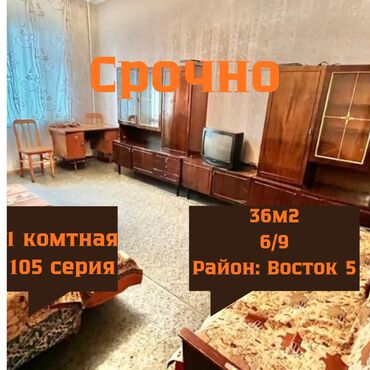 квартира снять на долгий срок восток 5: 1 комната, 36 м², 105 серия, 6 этаж, Косметический ремонт