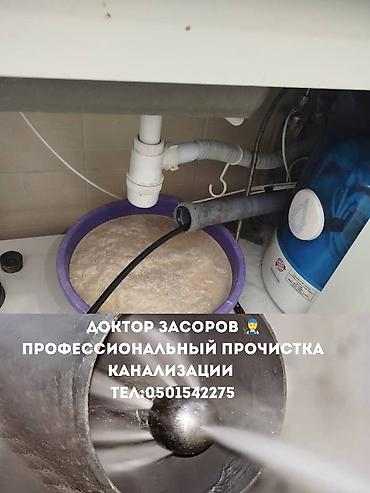 Сантехниктер: Профессиональная прочистка канализации «Доктор Засоров» - Устранение — 1