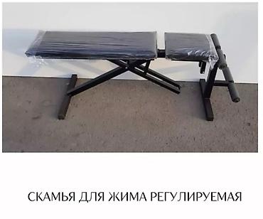 Спорт и отдых: Скамья для жима регулируемая - Универсальная тренажёрная скамья для — 1