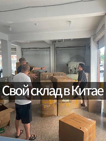 карго с китая: Безопасная доставка из Китая в Бишкек с Заботой о Клиенте и его грузе — 2