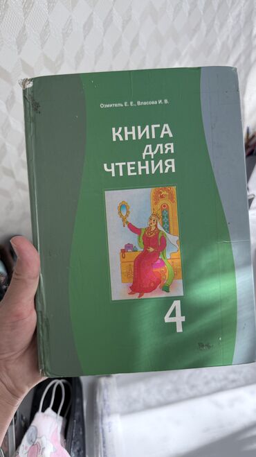 информатика 9 класс кыргызча: 150 сом Аламедин-1 состояние хорошее