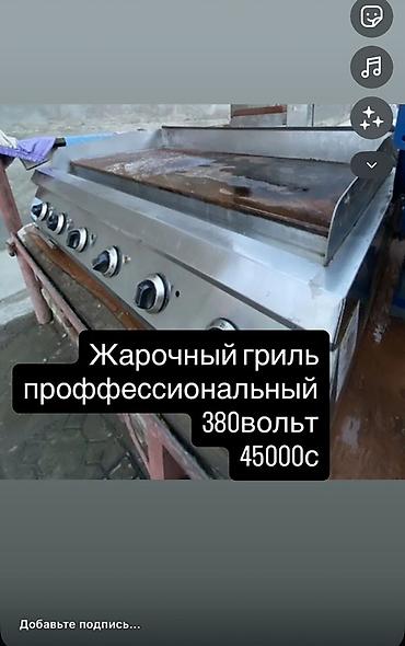 Для кафе, ресторанов: Жарочные грили и гриль-саламандра для профессиональной кухни. 1) — 2