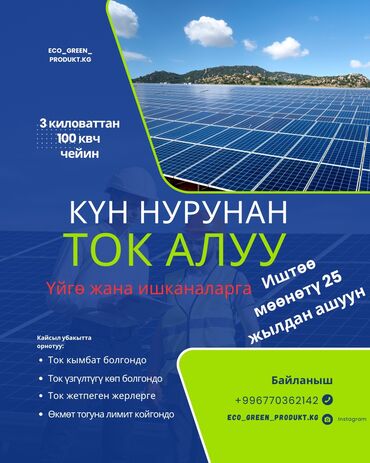 ремонт гироскутера бишкек: Күн электростанцияларын орнотуу онгрид (сетевой) офгрид (автоном с