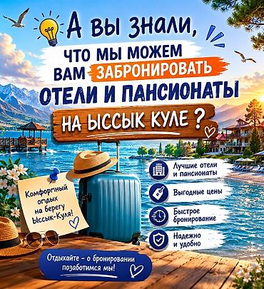 Туристические услуги: Можем подобрать пансионаты и санаторий на ваш вкус — 1