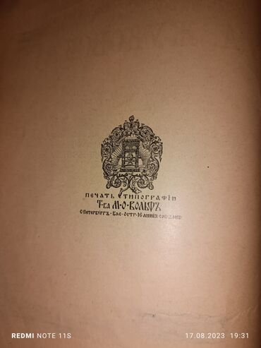 Digər kitablar və jurnallar: A.V.Jukovski yığmaları Bu kitab 1853cü ildə çarın mətbəəsində çap — 2