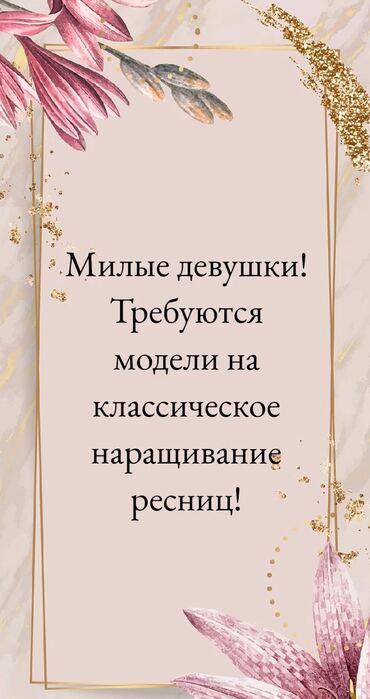 реснички на фар: Ресницы, Классика, Требуются модели