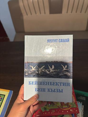Математика: Учебники/Книги список я описании авторы - Математика, 5 класс — — 5